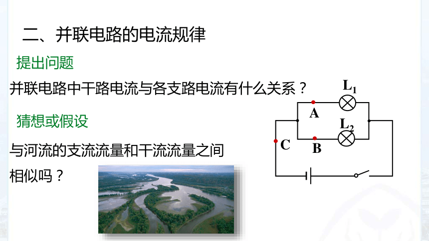 人教版九年级15.5串、并联电路中电流的规律课件（20张ppt)