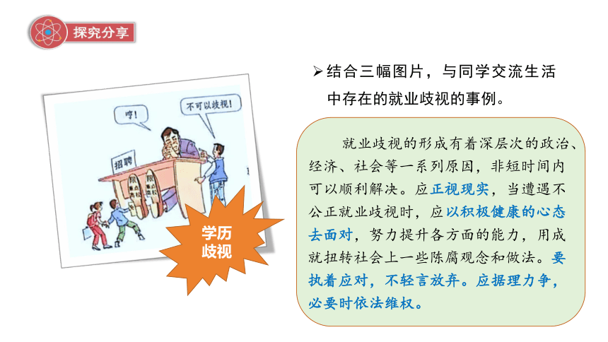 7.2 自由平等的追求 课件(共16张PPT)-2023-2024学年统编版道德与法治八年级下册