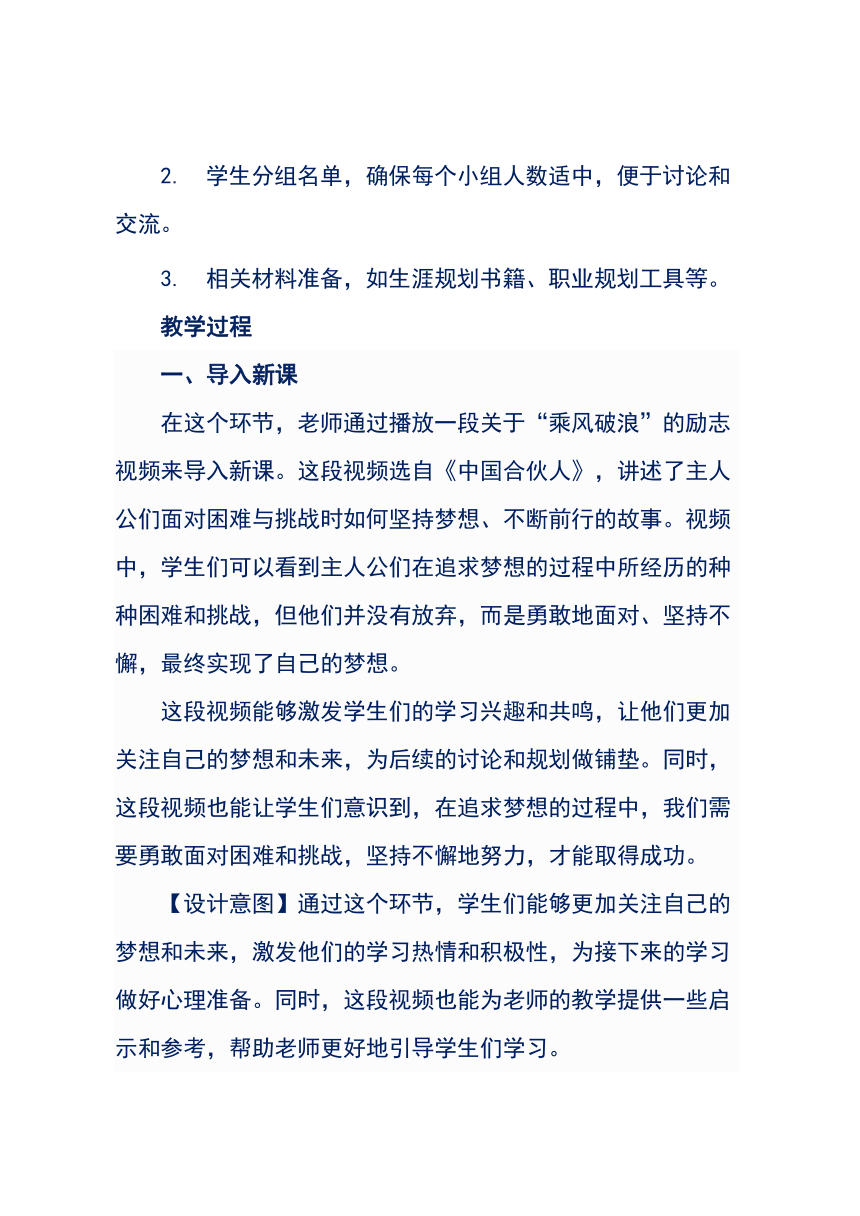 《乘风破浪，锚定未来》主题班会教学设计