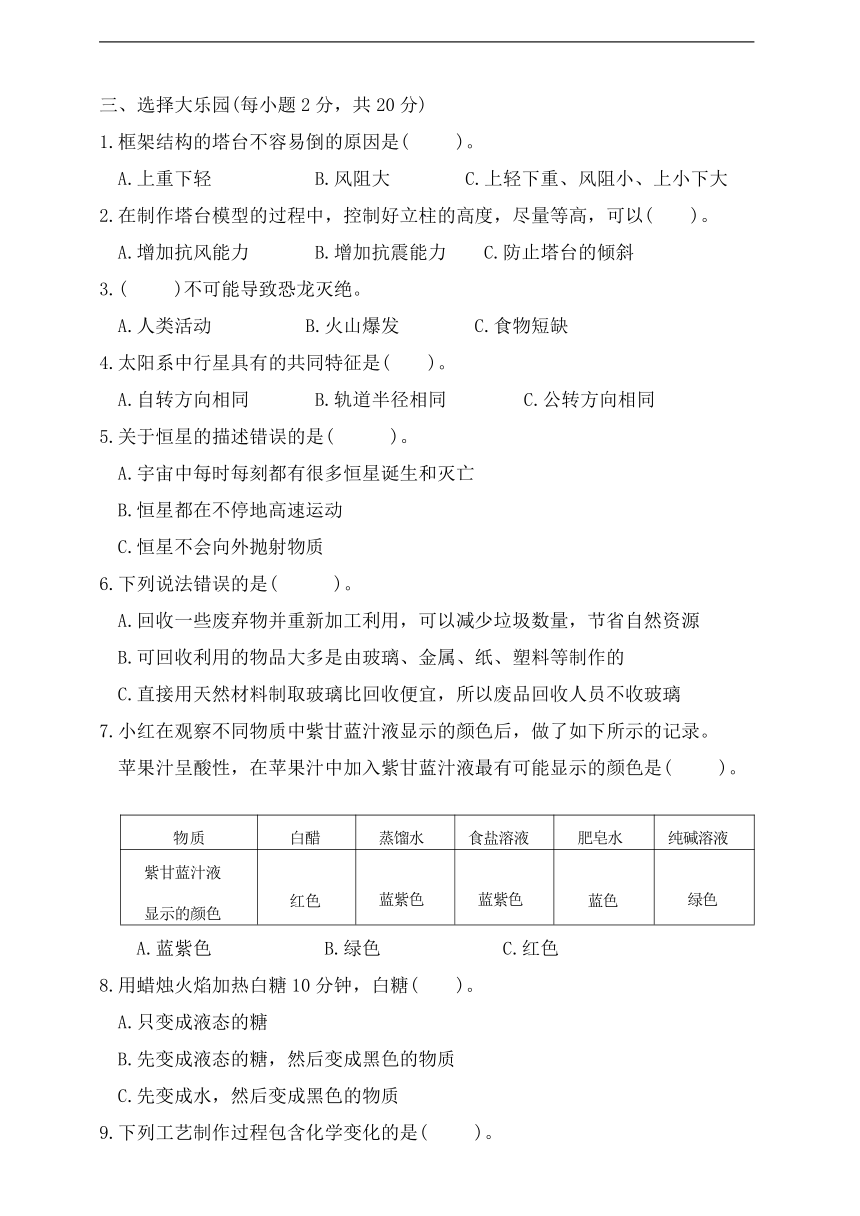 教科版六年级科学下册期末测试一（含答案）