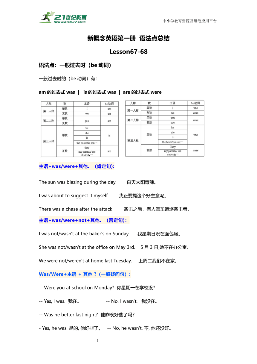 新概念英语第一册 语法点归纳学案 Lesson67-68（含练习答案）