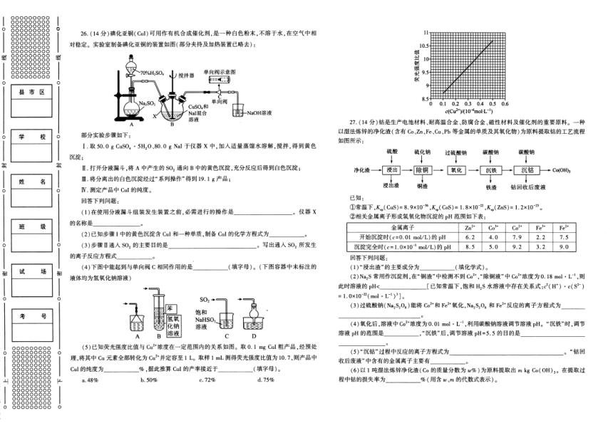 陕西省部分学校2024届高三下学期5月第一次模拟考试理综试卷（图片版含答案）