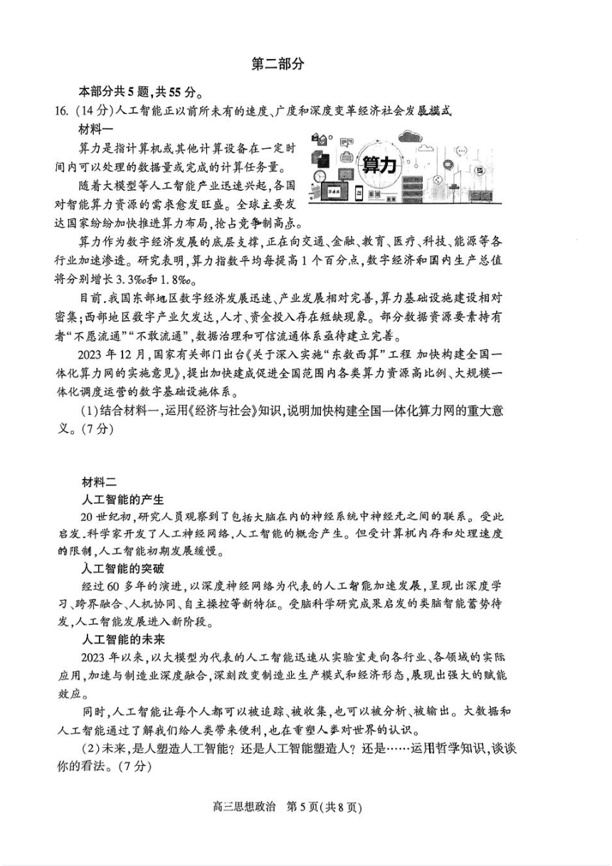 2024北京朝阳高三二模政治试题（PDF版 含答案）