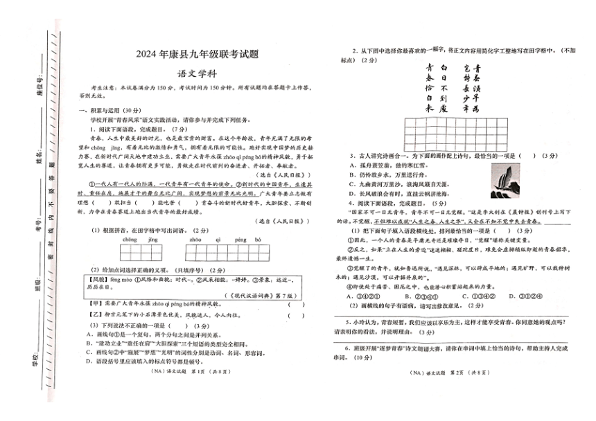 2024年甘肃省陇南市康县中考模拟语文试卷（图片版，无答案）