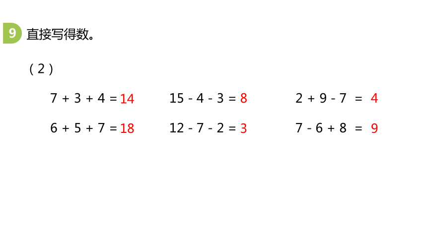 冀教版数学一年级上册20以内数的加减法及解决问题课件（22张PPT)