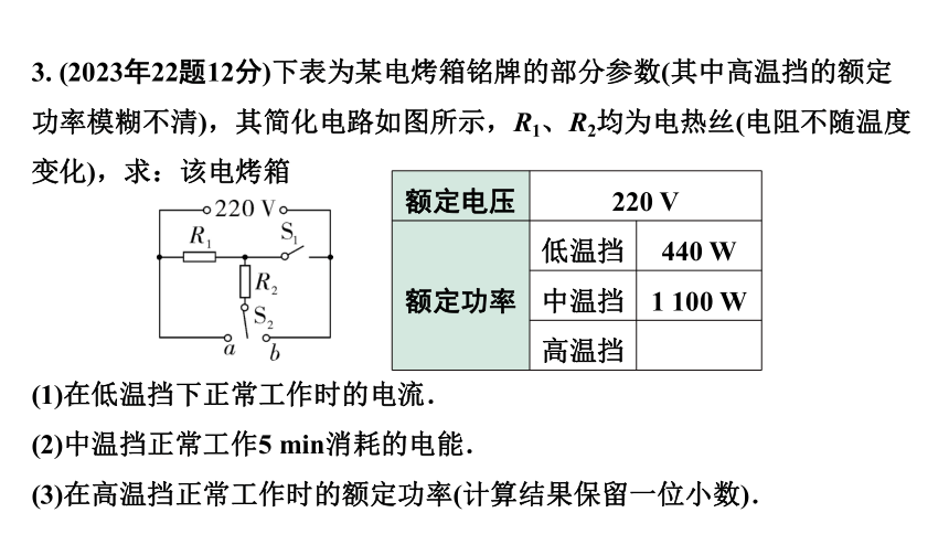2024海南中考物理二轮重点专题研究 微专题 多档位用电器类计算 习题课件(共23张PPT)