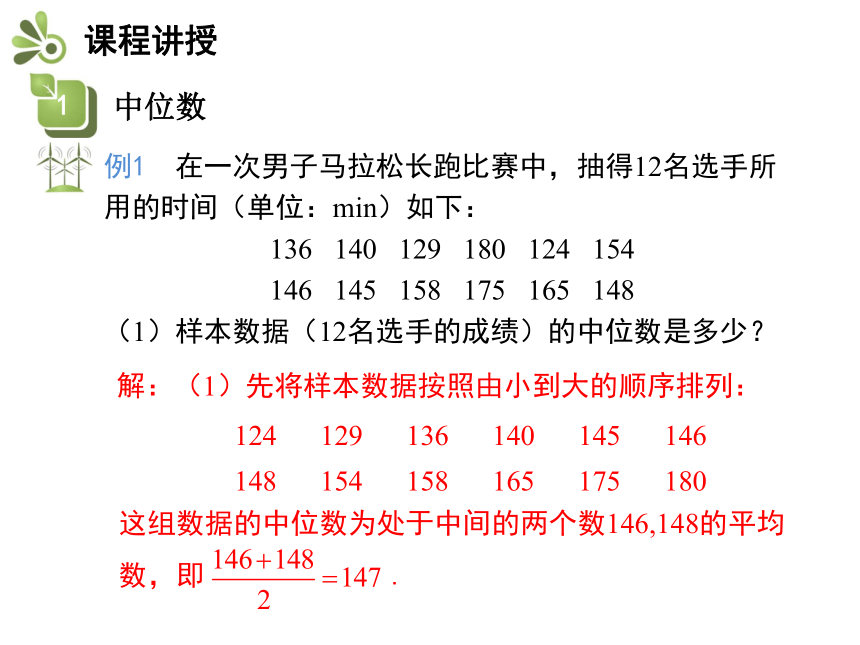 人教版八年级数学下册教学课件：20.1.2 第1课时 中位数和众数（22张）