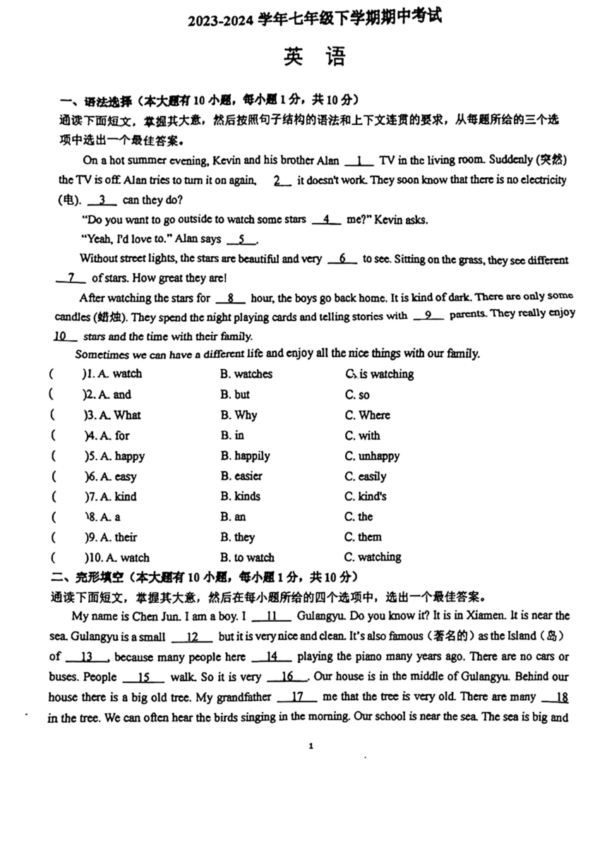 广东省东莞市东华初级中学2023-2024学年七年级下学期期中英语试卷（PDF版，无答案）