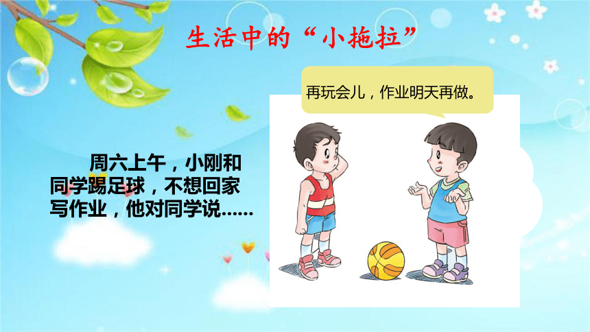 道德与法治一年级下册1.3我不拖拉 课件(共19张PPT)