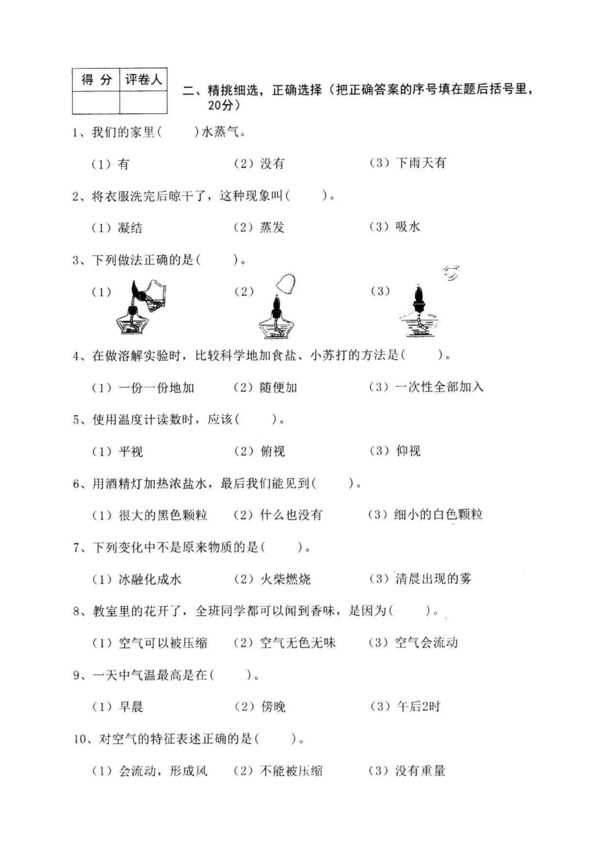 河北省张家口市怀来县2019-2020学年第一学期三年级科学期末试题（扫描版，含答案）