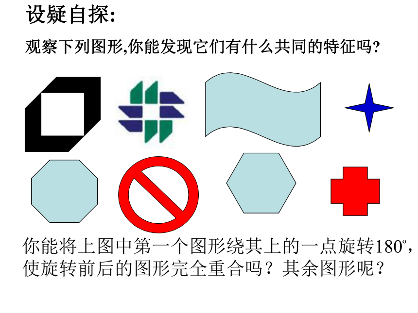 北师大版八年级下册数学：3.3中心对称 课件 (共32张PPT)