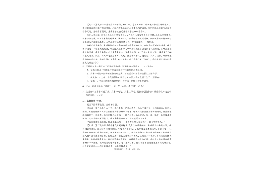 语文湖北省咸宁市赤壁市2023-2024学年上学期八年级期中（图片版，无答案）