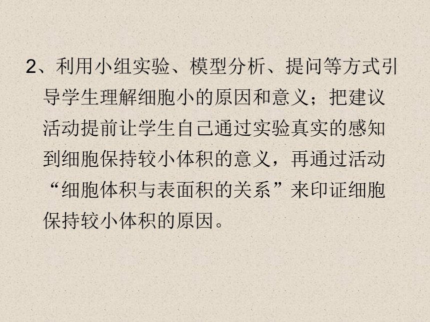 北师大版生物七年级上册3.3《细胞通过分裂而增殖》说课课件(共24张PPT)