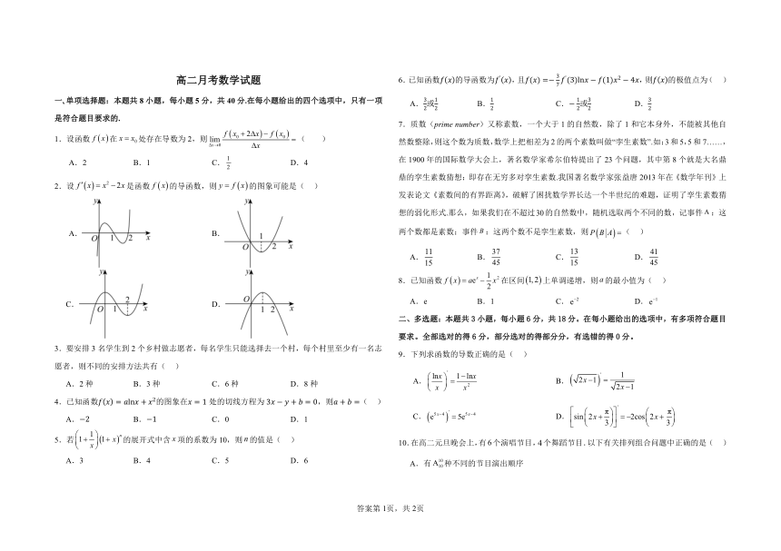 山东省威海大光华学校2023-2024学年高二下学期5月月考数学试题（PDF版无答案）