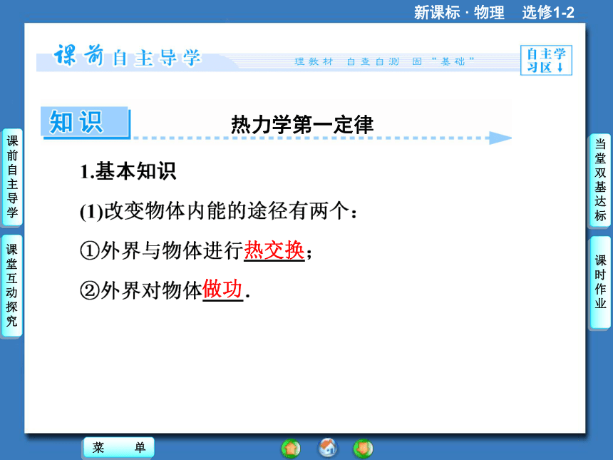 高中物理选修【1-2】第2章-第2节《热力学第一定律》ppt课件(共32张PPT)