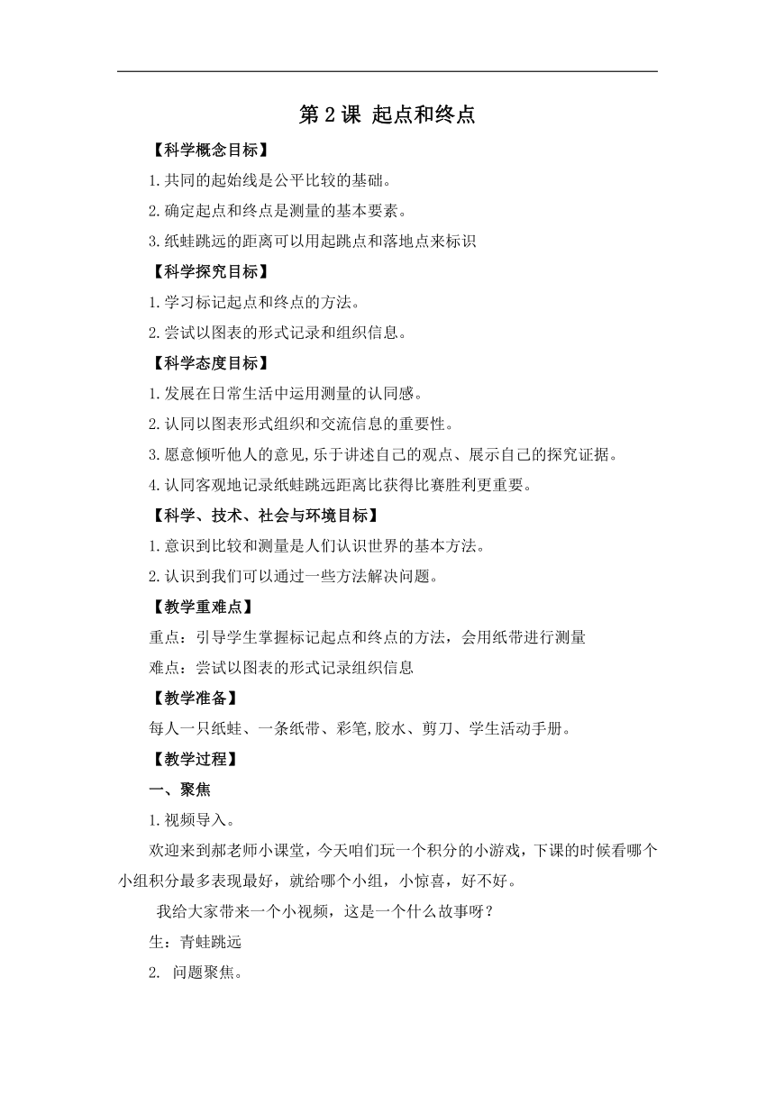 2.2 起点和终点 教学设计