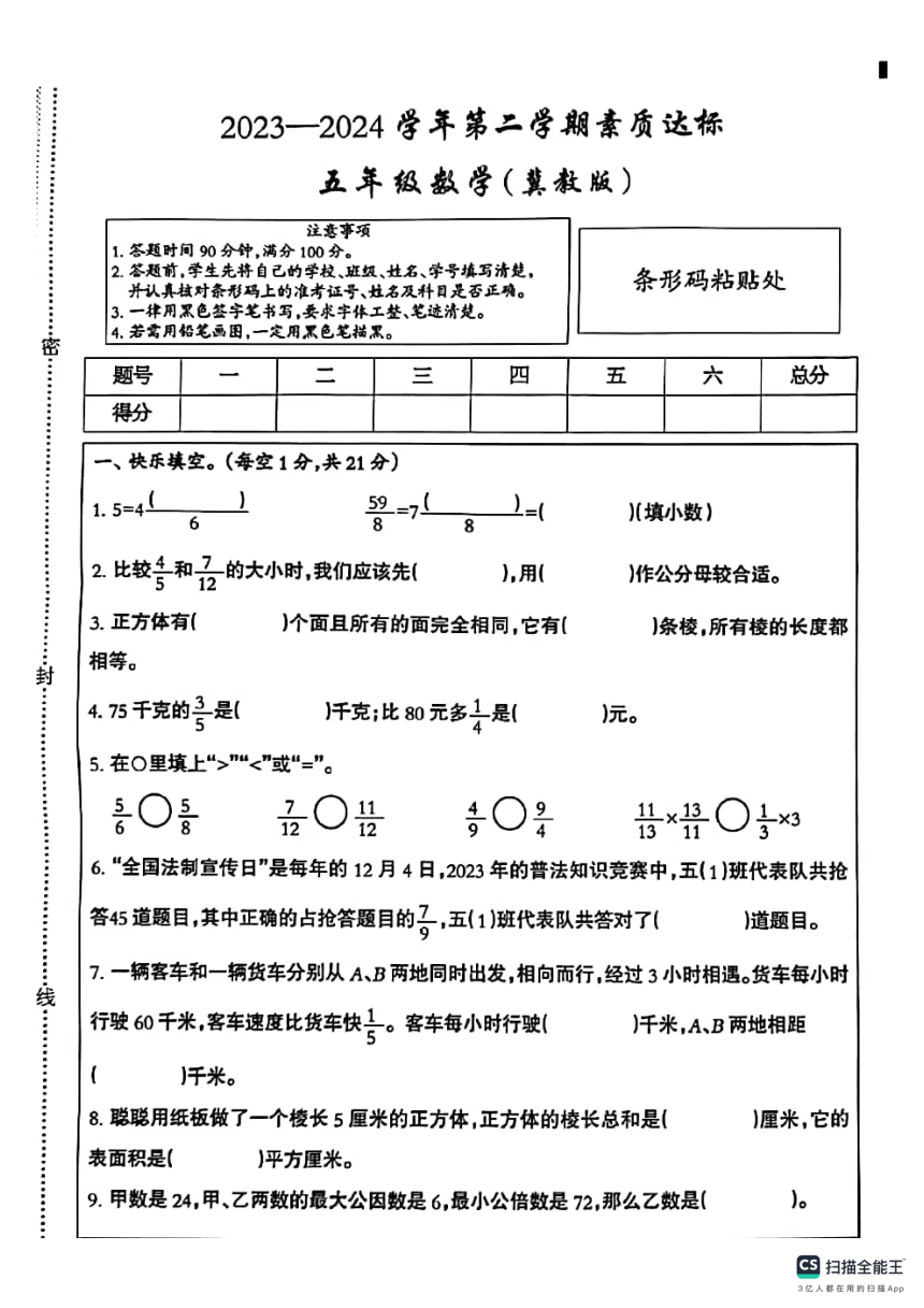 河北省邢台市南和区2023-2024学年五年级下学期数学期中测试卷（无答案）