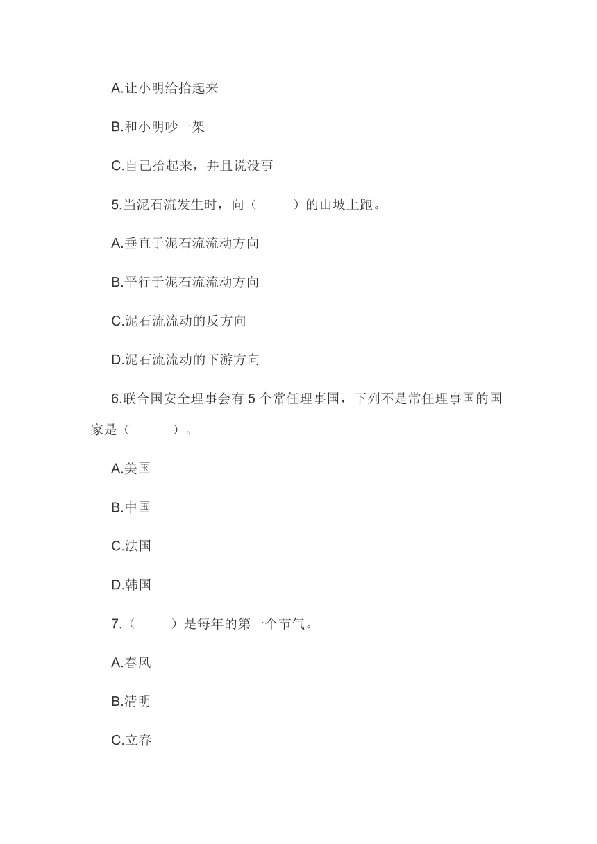 统编版道德与法治六年级下册期末测试三（无答案）