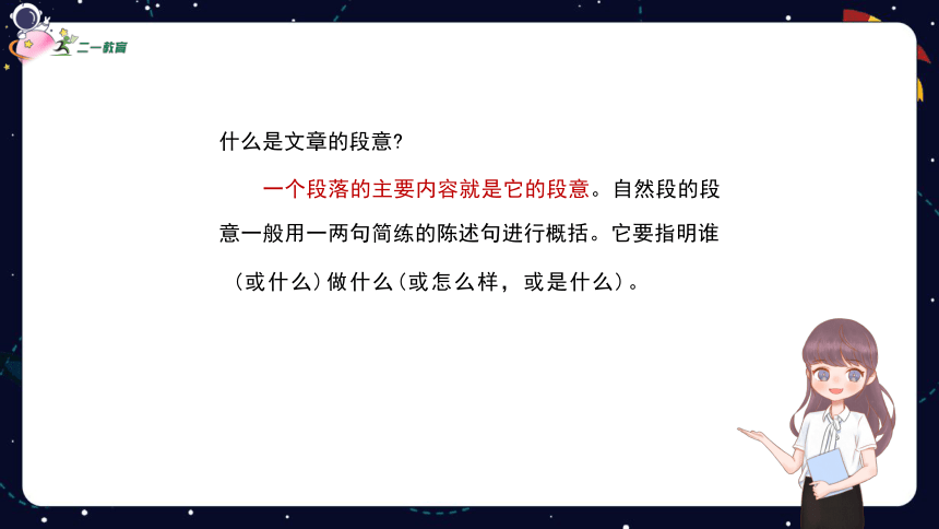 统编版语文四年级下册 暑假阅读技法五：概括文章段落大意  课件