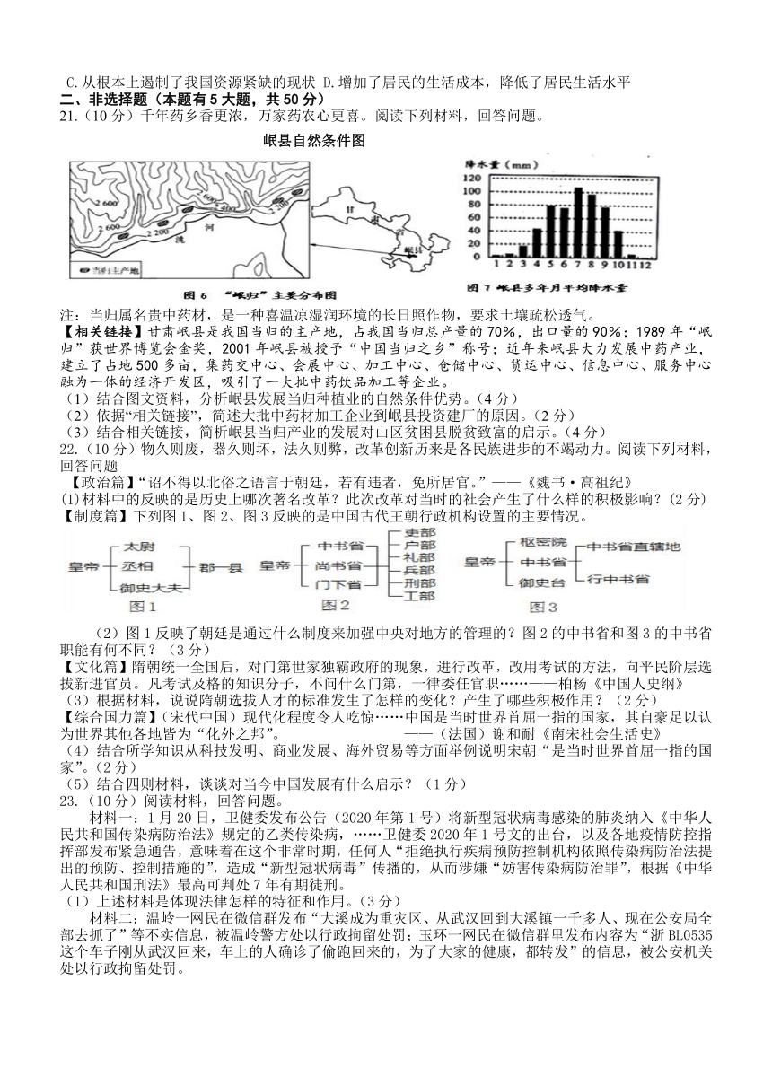 九下社会道法线上学习效果检测卷2020.4