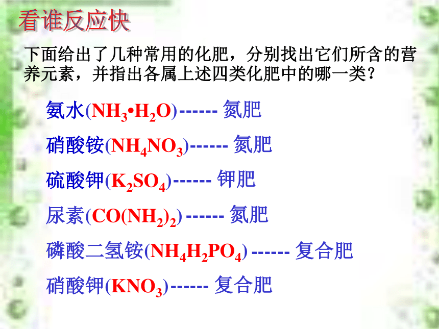 鲁教版九年级下册化学  11.3化学与农业生产 课件(43张PPT)