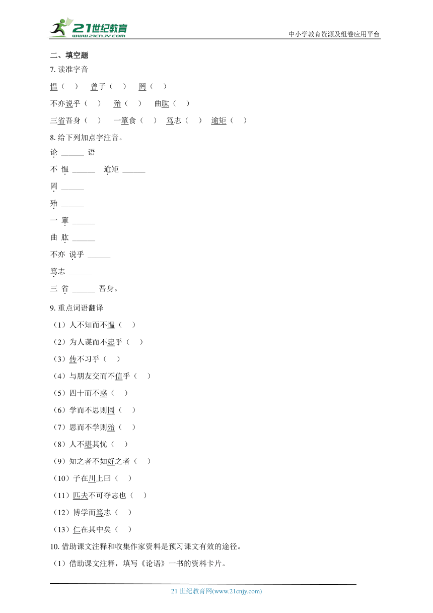 11 论语 十二章 分层作业  同步分层作业（含答案解析）