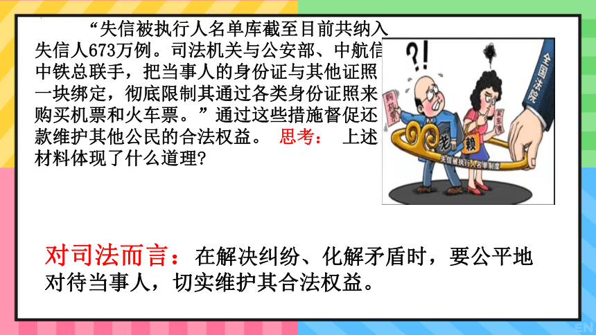 8.2 公平正义的守护  课件（  38张ppt+内嵌视频 ）