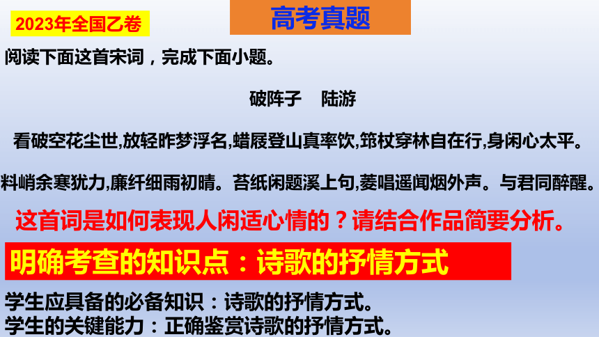 2024届高考专题复习：正确鉴赏诗歌抒情手法课件(共27张PPT)