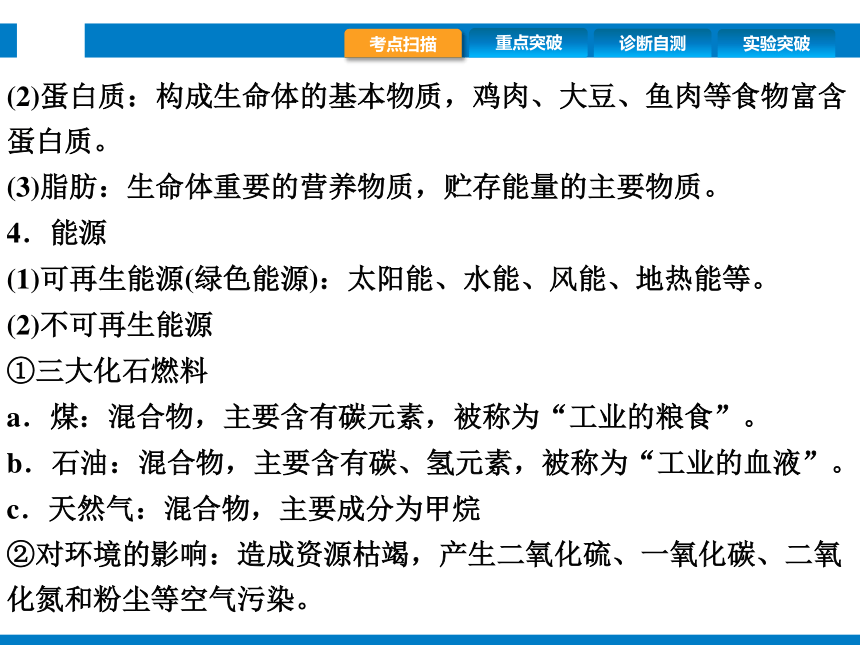 2024浙江省中考科学复习第33讲　物质的分类和有机物（课件  28张PPT）