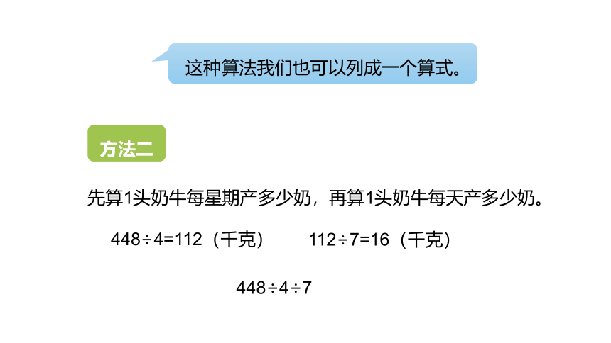 冀教版数学四年级上册第2单元三位数除以两位数连除问题课件（20张PPT)