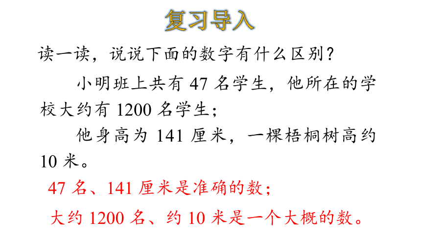 北师大版二年级数学下册课件3.7有多少个字（21张ppt）