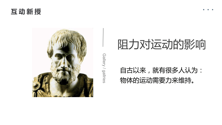 人教版八年级物理下册课件 8.1牛顿第一定律（28张ppt）