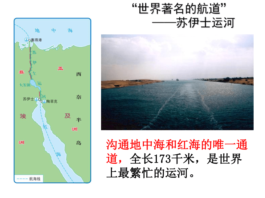 中图版八年级下册地理 6.2中东（ 26张PPT课件）