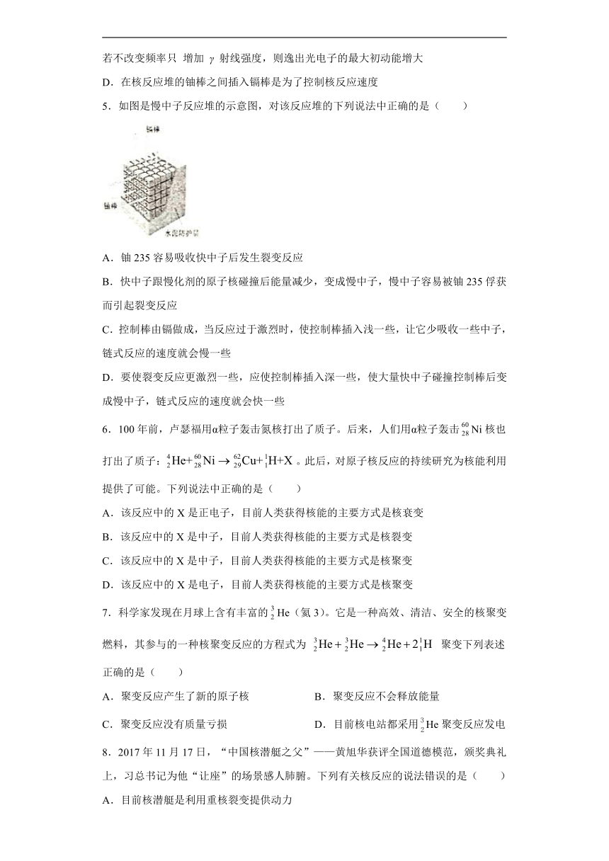 山东省东平高级中学2019-2020学年高中物理鲁科版选修3-5：4.4核能的利用与环境保护 巩固练习（含解析）