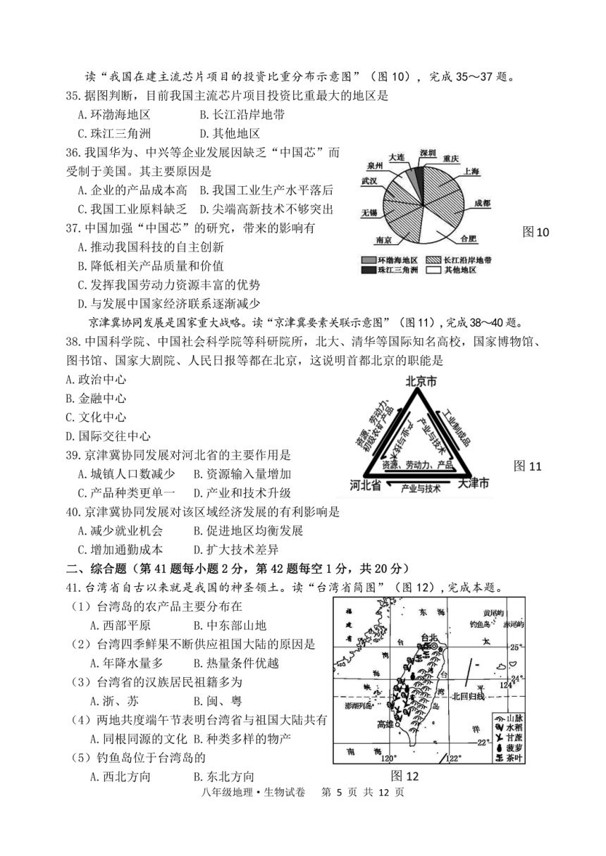 2024年江苏省宿迁市泗阳县中考二模地理、生物试卷（图片版 无答案）