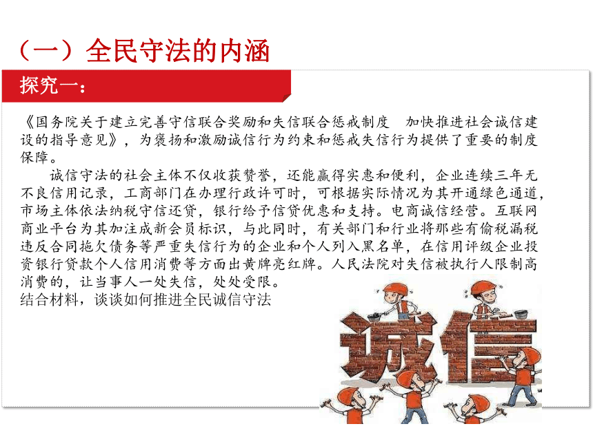 高中政治统编版必修三政治与法治9.4全民守法 (共25张PPT)