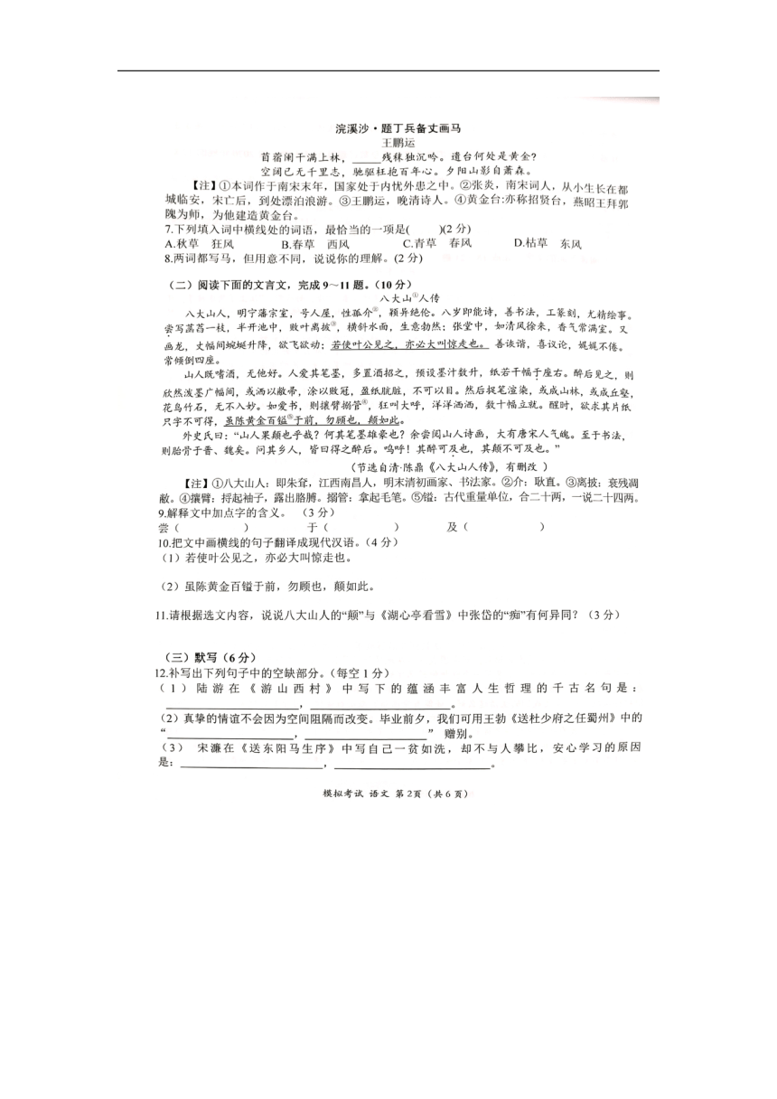 2024年江西省吉安市吉州区模拟预测语文试题（图片版无答案）
