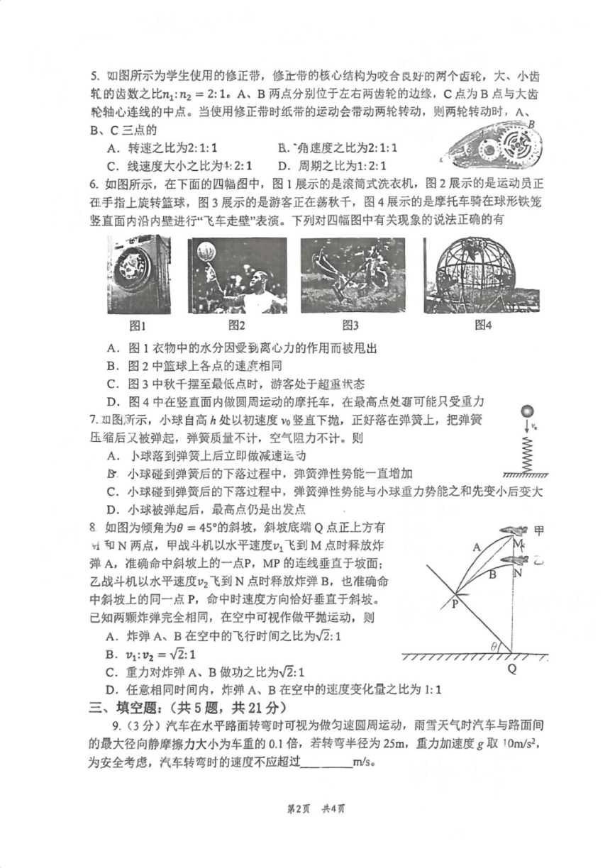 福建省厦门第六中学2023-2024学年高一下学期5月期中物理试题（PDF版无答案）