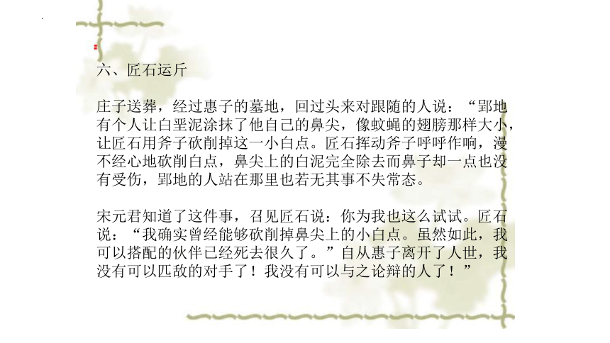 高中语文统编版必修下册第一单元1.3《庖丁解牛》课件（共39张ppt）