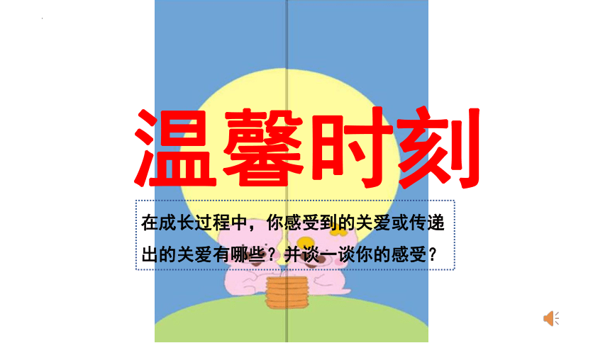 7.1 关爱他人 课件 （22 张ppt+内嵌视频 ）