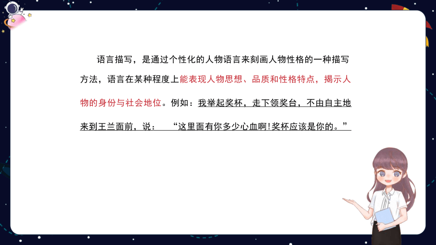 统编版语文四年级下册暑假 阅读技法十六：阅读中的人物形象分析 课件