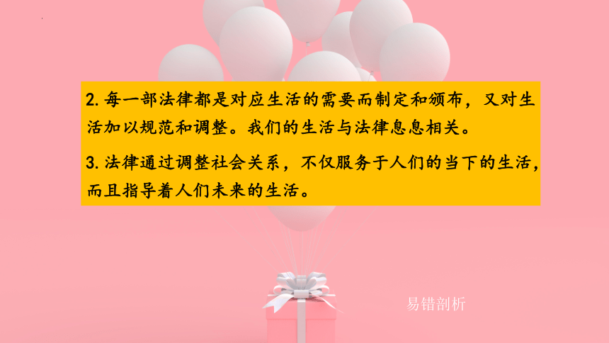 9.1 生活需要法律 课件(共20张PPT)-2023-2024学年统编版道德与法治七年级下册