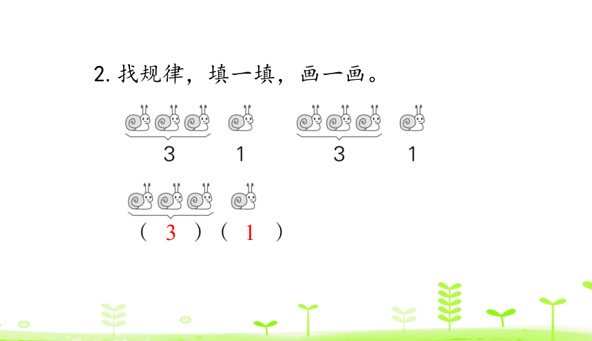 人教版数学一下 第7单元 找规律整理和复习 课件（27张）