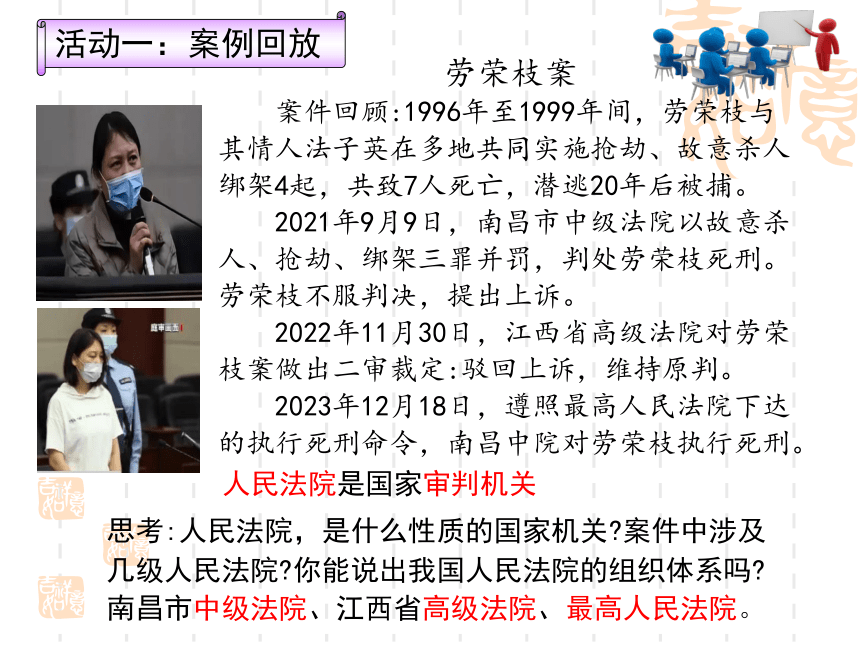 6.5 国家司法机关   课件(共25张PPT)-2023-2024学年八年级道德与法治下册