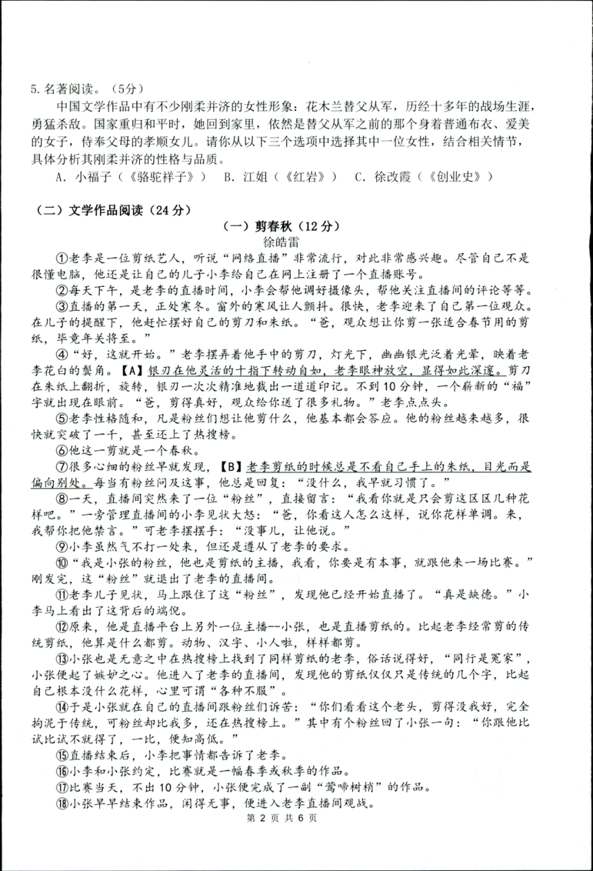浙江省湖州市长兴县2023-2024学年七年级下学期期中考试语文试题（图片版，含答案）