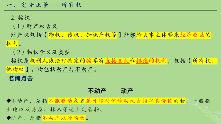 2024年同步备课高中政治2.1保障各类物权课件(共39张PPT)部编版必修4