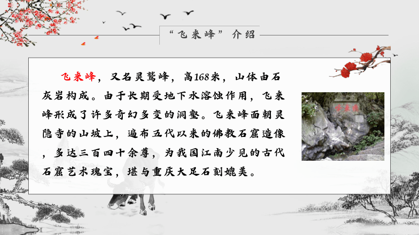 21.3 登飞来峰 教学课件(共20张PPT)——初中语文人教部编版七年级下册