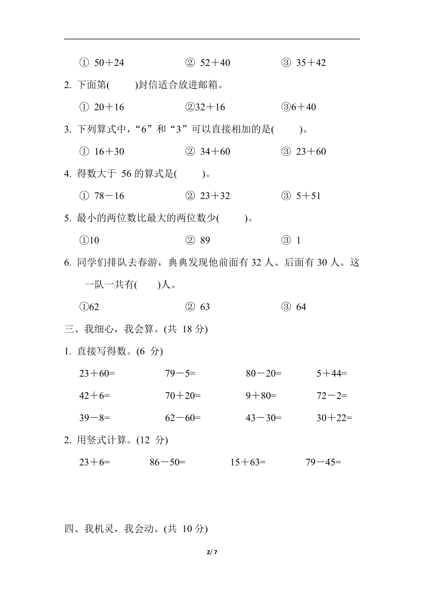 第五单元综合素质达标 数学北师大版一年级下册（含答案）