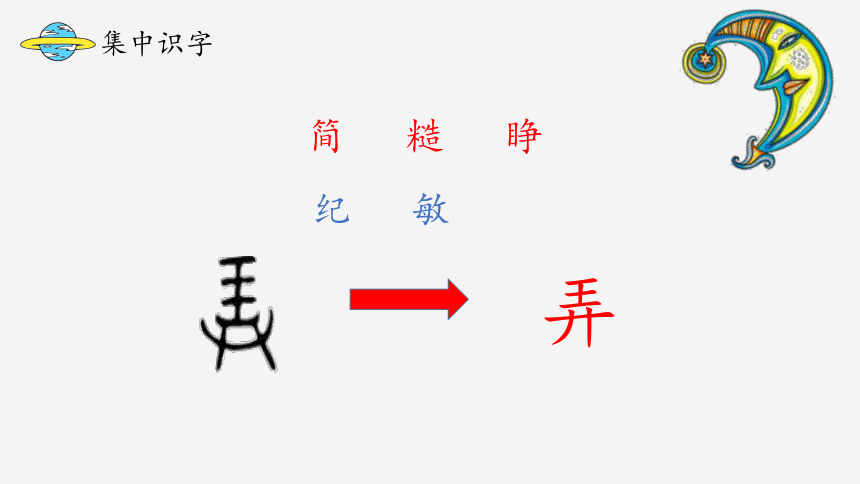 24.当世界年纪还小的时候  课件（2课时 38张ppt）