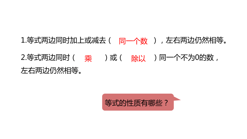 冀教版数学五年级上册第8单元方程 解简单方程课件（22张PPT)